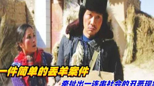 丢羊电影在线观看,一场草原上的寻羊奇遇 第3张 丢羊电影在线观看,一场草原上的寻羊奇遇 第3张