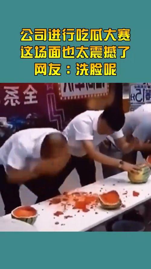 吃瓜大赛在线视频观看免费,吃瓜大赛在线盛宴来袭! 第2张 吃瓜大赛在线视频观看免费,吃瓜大赛在线盛宴来袭! 第2张