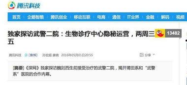 腾讯爆料最新新闻事件,最新揭秘!XX事件背后真相曝光 第2张 腾讯爆料最新新闻事件,最新揭秘!XX事件背后真相曝光 第2张